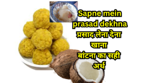 सपने में प्रसाद देखना 