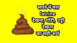 sapne me mal dekhna khana karna 