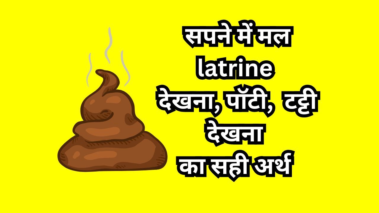 sapne me mal dekhna khana karna